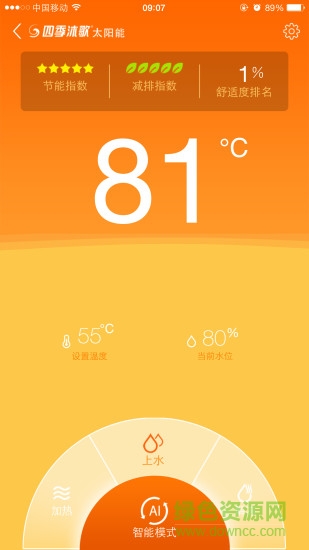 四季沐歌太陽能app v1.1.5 安卓版 1