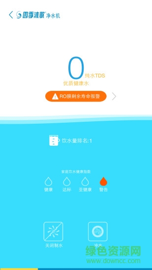 四季沐歌太陽能app v1.1.5 安卓版 3