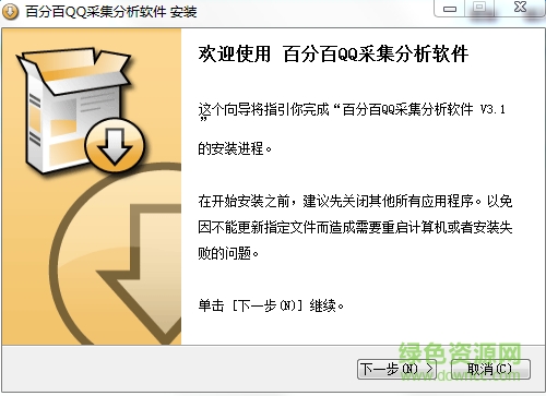 百分百qq采集分析軟件正式版 v9.2 永久免費(fèi)版 0