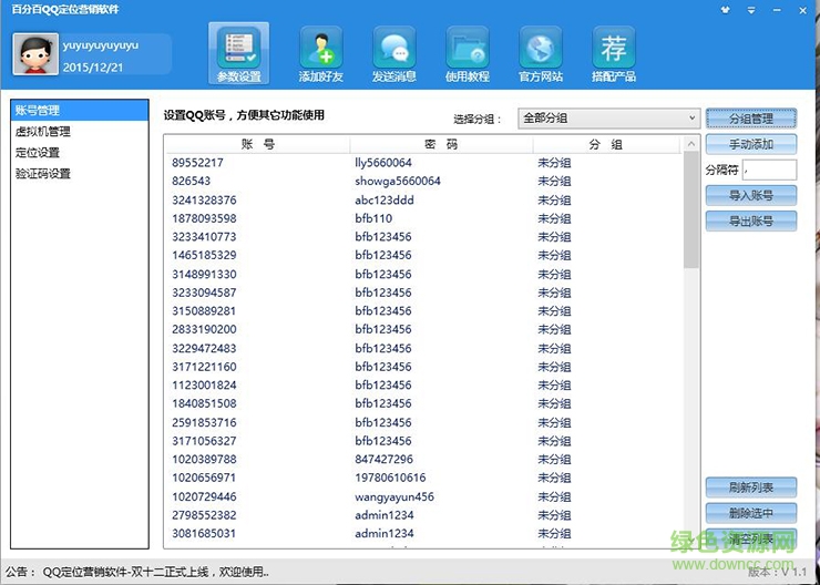 百分百qq定位營銷軟件免費 v30.9 最新版 0