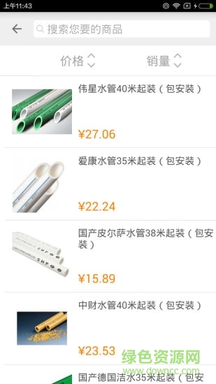 全材建材商城app手機(jī)版1