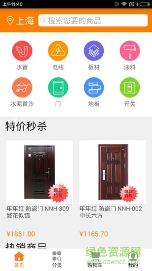 全材建材商城app手機(jī)版2