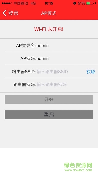 太陽(yáng)雨電站iPhone版 v1.0.4 蘋果手機(jī)版 1