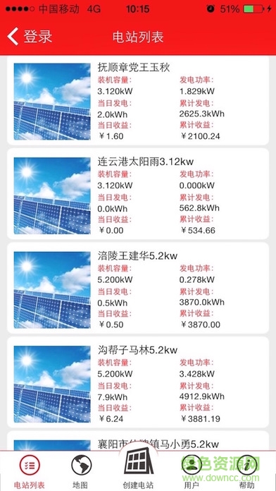 太陽(yáng)雨電站iPhone版 v1.0.4 蘋果手機(jī)版 2