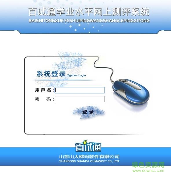 百試通網(wǎng)上閱卷成績(jī)查詢系統(tǒng)  0