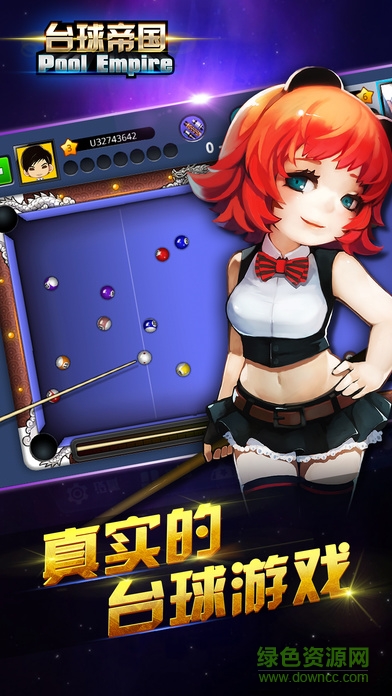 臺球帝國蘋果內購 v4.21001 iPhone無限紅鉆石版 0