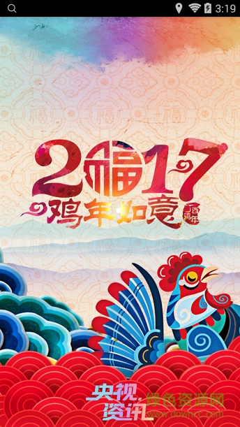 央視資訊移動(dòng)端ios版 v1.0.3 iphone版 0