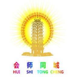 會(huì)師同城