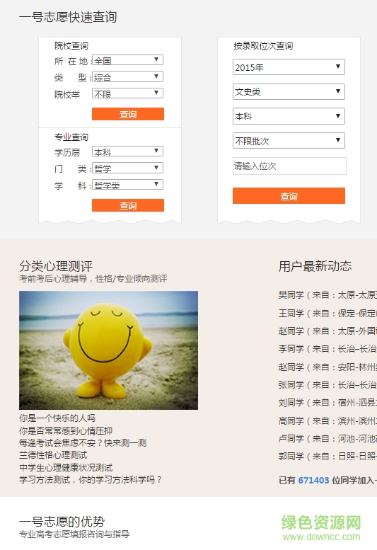 一號(hào)志愿軟件 v1.0 官網(wǎng)安卓版 0