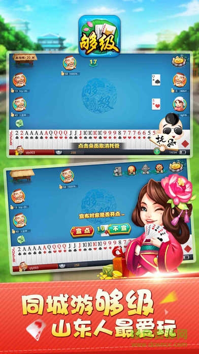 同城游山東夠級游戲 v2.0.2 安卓版 0