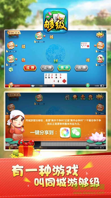 山東濰坊同城游夠級游戲 v1.4.2 安卓版 0