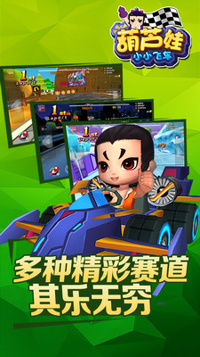 葫蘆娃小小飛車內(nèi)購正式版 v1.0.0 安卓版 1