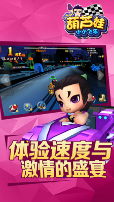 葫蘆娃小小飛車內(nèi)購正式版 v1.0.0 安卓版 2
