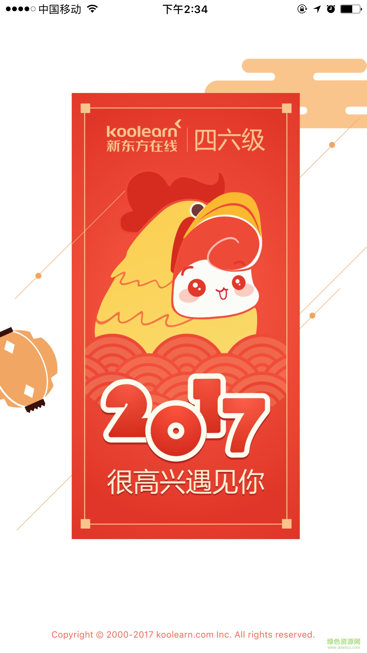 新東方四六級(jí)手機(jī)版 v1.0 安卓版 1