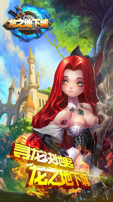 龍之地下城百度游戲 v0.0.5.0 安卓版 1