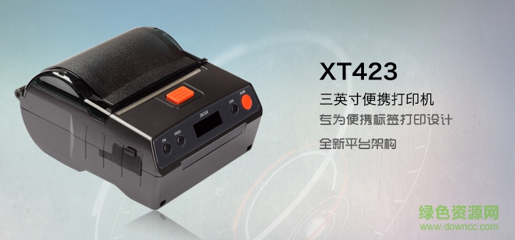 芝柯xt423打印機(jī)驅(qū)動(dòng) v1.2.0 官方最新版 0