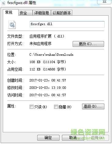 fxscfgwz.dll文件