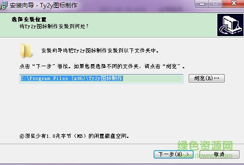 Ty2y圖標制作軟件 v1.0 安裝版 0