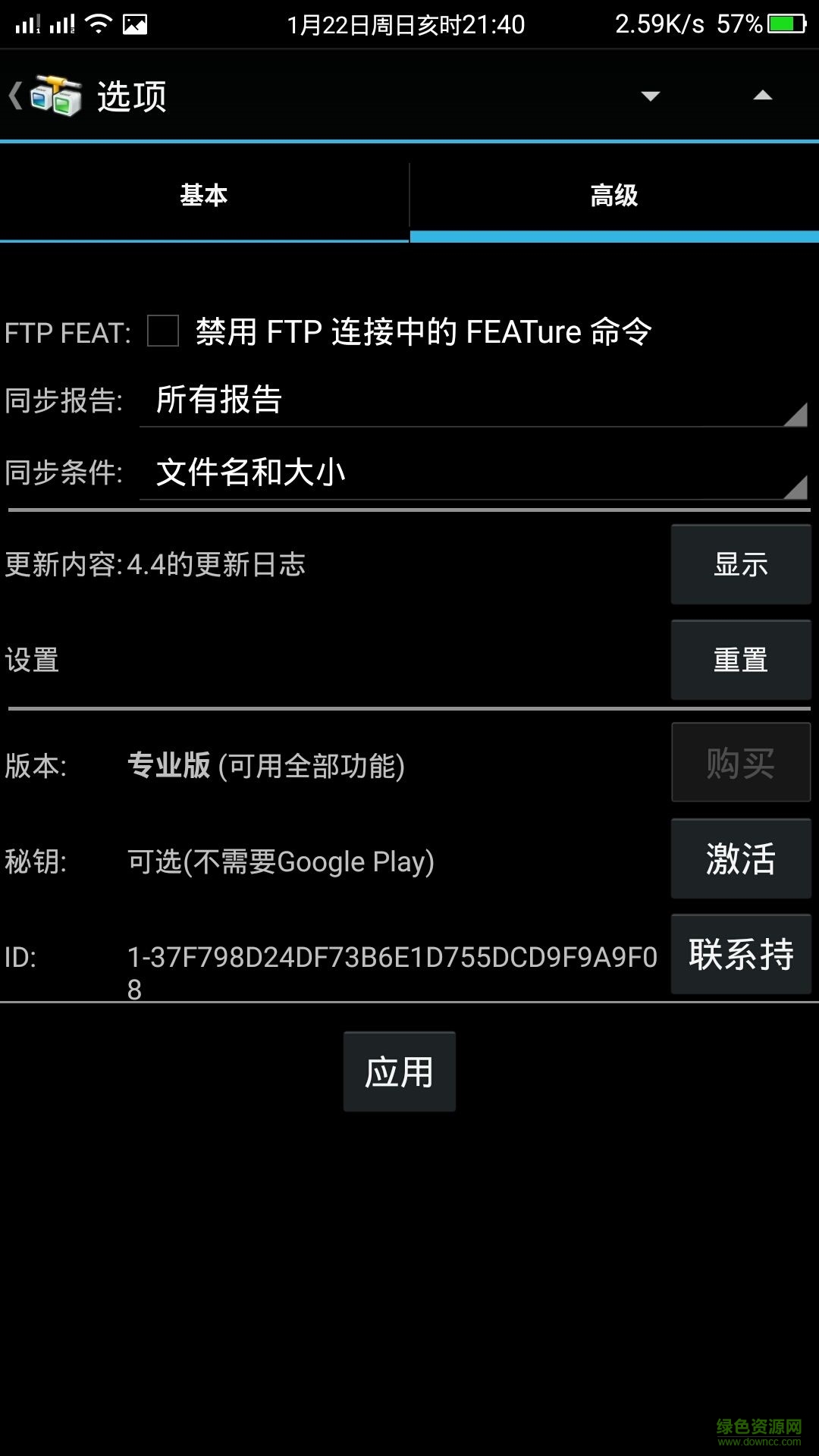andftp pro已付費(fèi)版 v4.4 安卓專業(yè)中文版 0