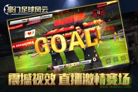 豪門足球風(fēng)云官方版本 v1.0.943  安卓正版 0