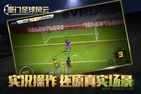 豪門足球風(fēng)云官方版本 v1.0.943  安卓正版 1