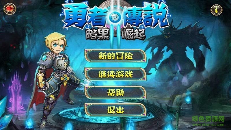 勇者傳說2暗黑崛起游戲果盤版