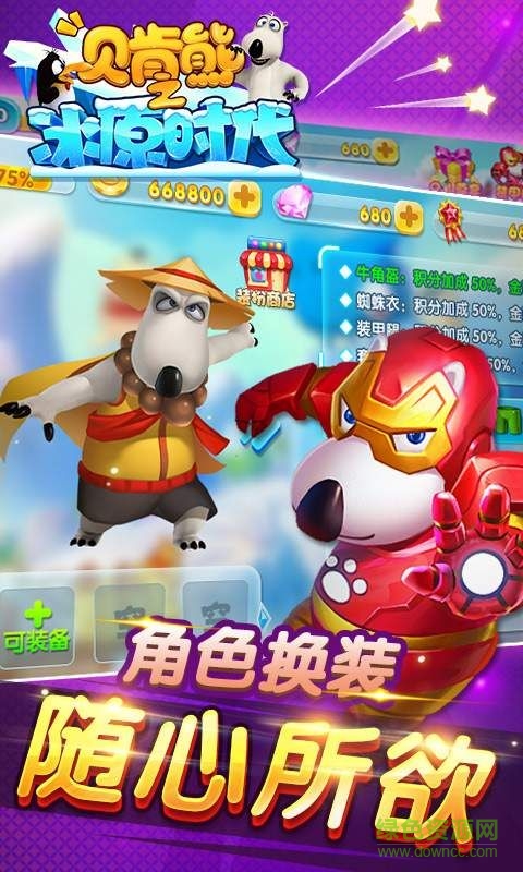 貝肯熊之冰原時代內(nèi)購正式版 v1.0 無限鉆石安卓版 3