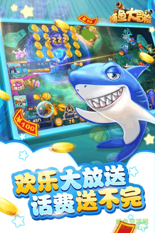 捕魚大冒險(xiǎn)中順游戲ios v27 官方最新版 0