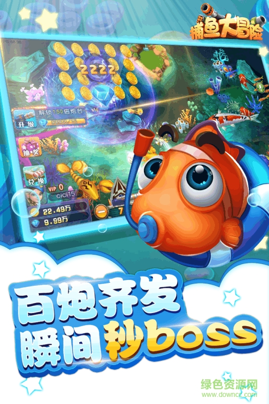 捕魚大冒險(xiǎn)中順游戲ios v27 官方最新版 1