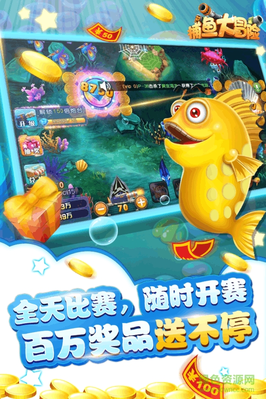 捕魚大冒險(xiǎn)中順游戲ios v27 官方最新版 2