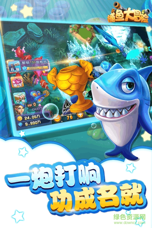 捕魚大冒險(xiǎn)中順游戲ios v27 官方最新版 3