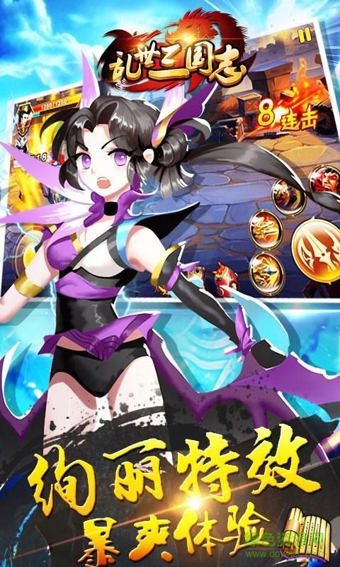 亂世三國志2正式版
