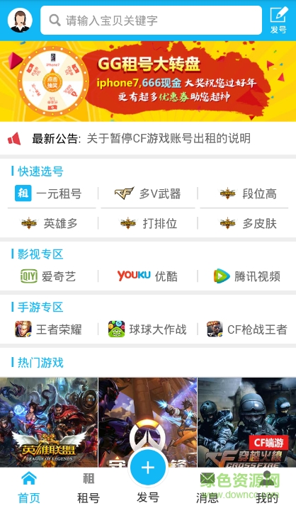 gg租號(hào)ios版 v4.9.5 官方版 0
