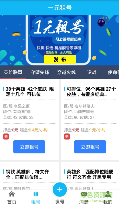 gg租號(hào)平臺(tái)客戶端