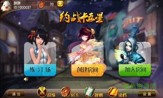 約戰(zhàn)卡五星 v1.6 安卓版 0