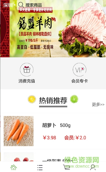 深圳云之鮮生 v1.0 安卓版 1