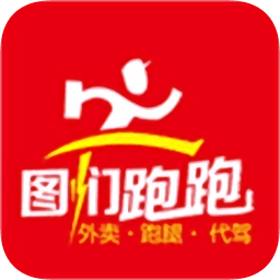 圖們跑跑