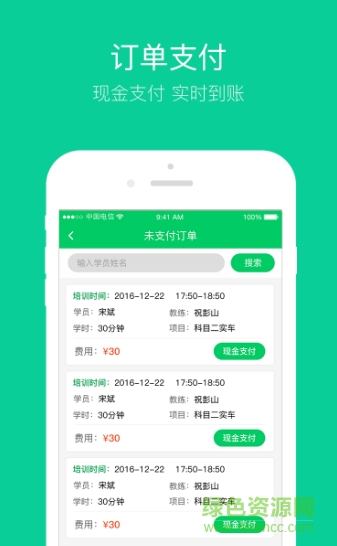 三好駕校手機客戶端 v1.0 安卓版 0
