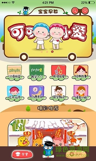 華數(shù)寶寶早教手機(jī)軟件 v1.0.6 安卓版 0