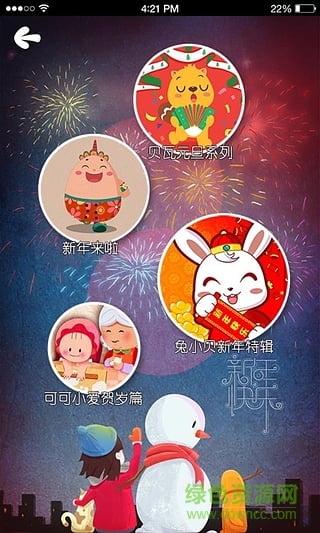 華數(shù)寶寶早教手機(jī)軟件 v1.0.6 安卓版 1