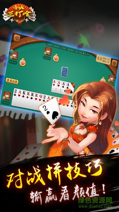 小吆三打哈 v1.2 安卓版 0