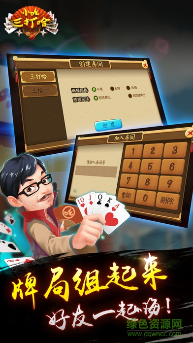 小吆三打哈 v1.2 安卓版 1