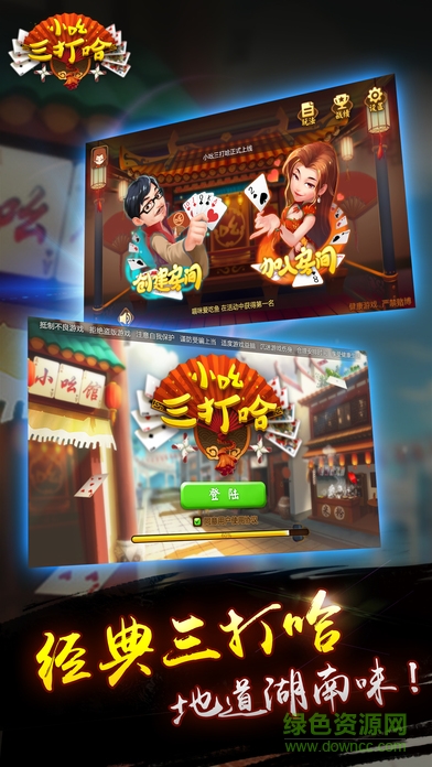 小吆三打哈 v1.2 安卓版 2