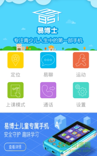 易博士兒童手機app(易博士互聯(lián)) v1.0 安卓版 0