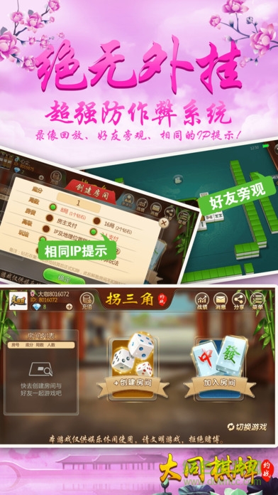大同麻將拐三角 v6.1.0 0