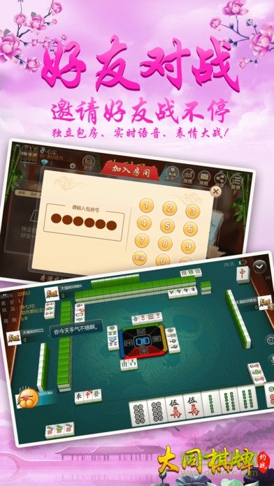 大同麻將拐三角 v6.1.0 1