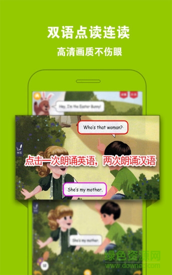 好爸爸英語人教版三年級下冊 v3.7.0 安卓版 1