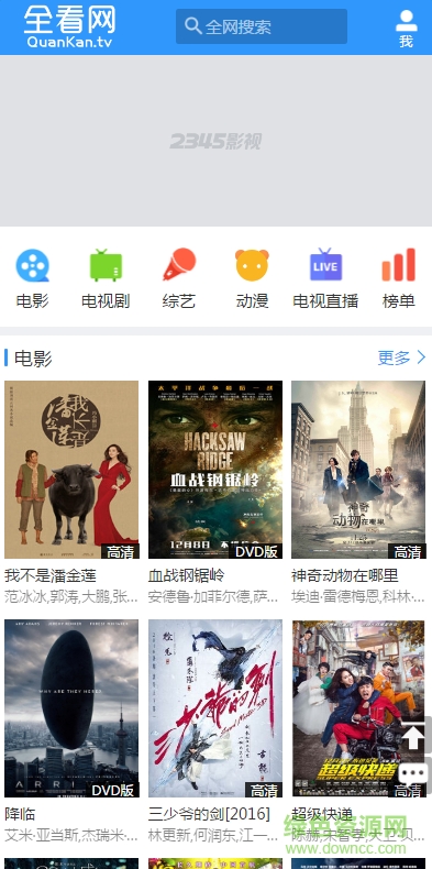 全看網(wǎng)去廣告版ios版 v2.0 iPhone無廣告版 0