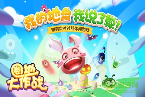 圈地大作戰(zhàn) v1.0.4 安卓版 3