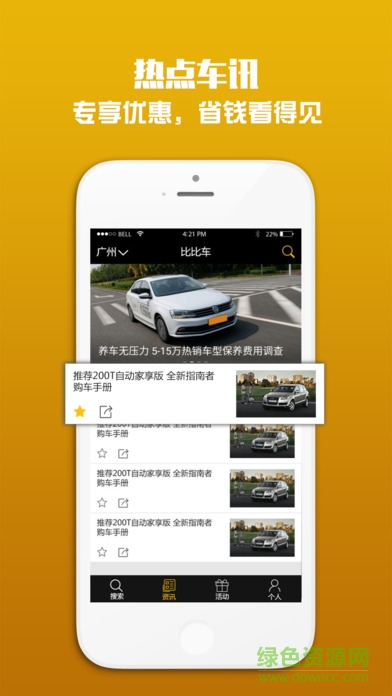 比比車手機(jī)版 v1.3 官網(wǎng)安卓版 3